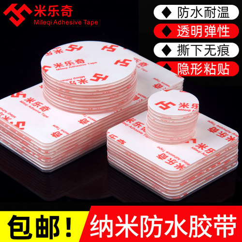 米乐奇纳无痕魔力胶带防滑贴