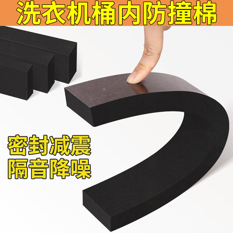 洗衣机箱体防撞贴不干胶防撞棉