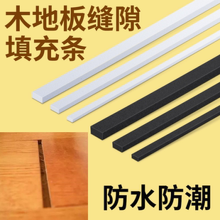 木地板大缝隙填充条木屋复合地板缝隙填补木条墙缝填充神器防水潮