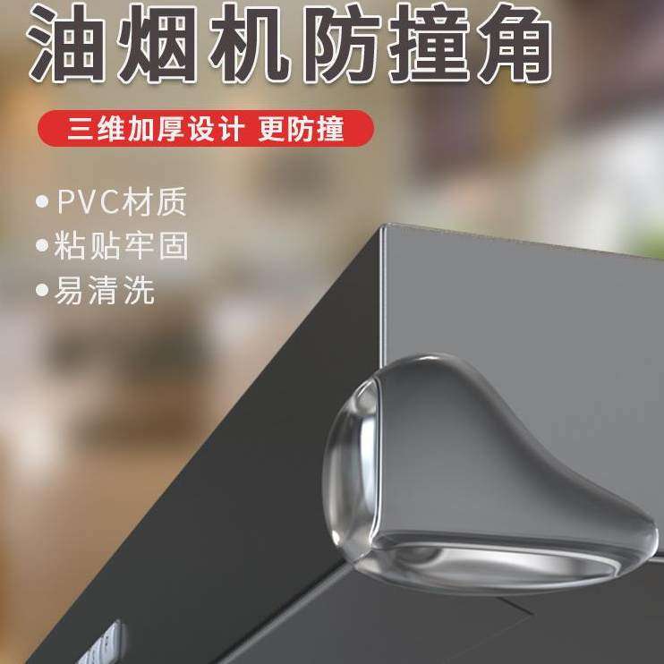 厨房抽油烟机防撞护角软硅胶透明桌子茶几床角防碰撞保护角包直角,收纳整理,桌脚垫,淘宝优惠券,粉丝福利购,淘宝优惠卷