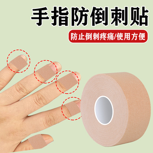 防倒刺贴手指头保护缠手带防啃咬指甲套防磨手指套防起茧防水耐脏