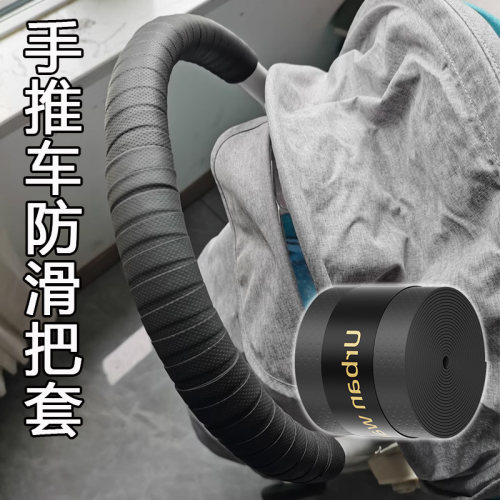 缠把带婴儿车推车把手防滑