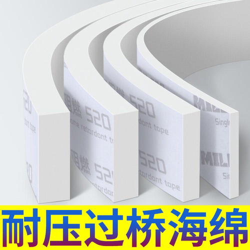 带背胶拉条弹垫印刷机海绵条