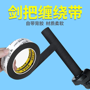 武术加厚加长吸汗带压点手胶武术刀剑把防滑带吸汗带手胶缠绕绑带