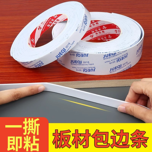 橱柜家具边贴包边条白色美边贴