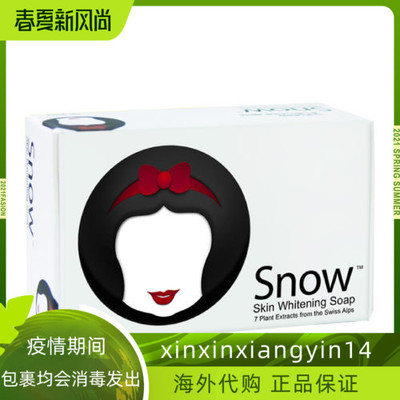 SNOW SKIN WHITENING SOAP - NATURAL LIGHTENING SOAP w/ GIGAWH