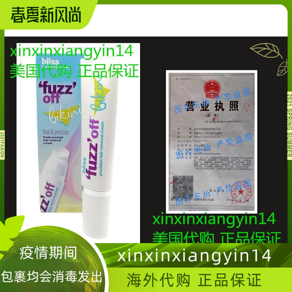 Bliss Fuzz Off Bikini Hair Removal Cream 2 Fl Oz.