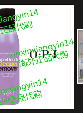 [OPI] Expert Touch Lacquer Nail Polish Remover 120ml