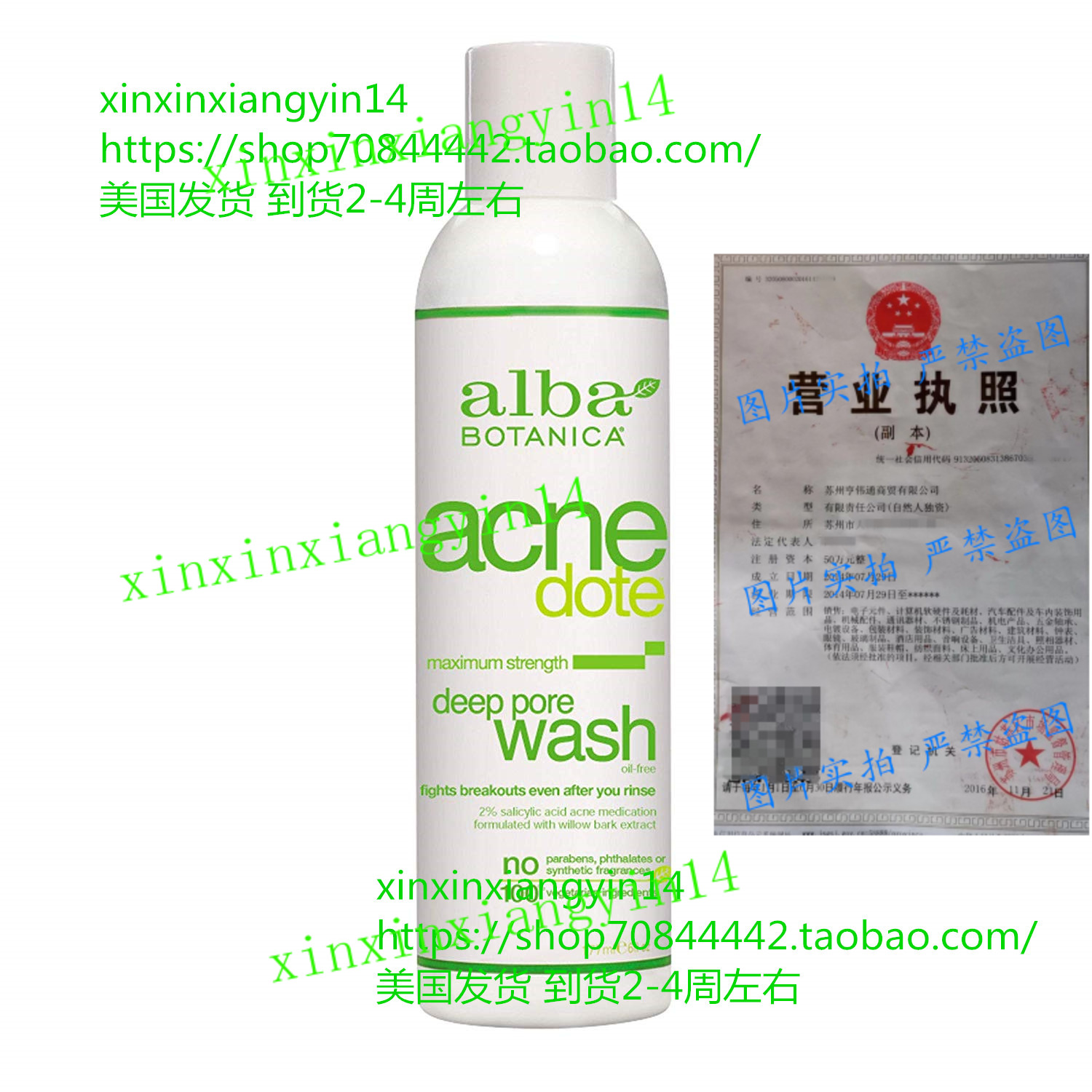 代 Alba Botanica Acnedote Maximum Strength Deep Pore Wash