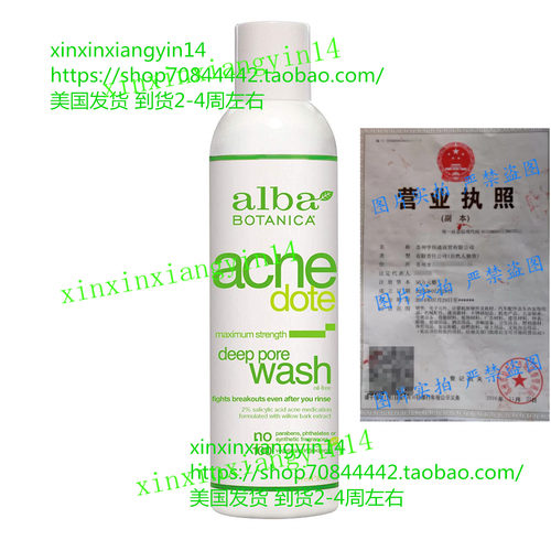 代 Alba Botanica Acnedote Maximum Strength Deep Pore Wash