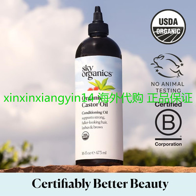 美国代购 Sky Organics Organic Castor Oil 多规格选择