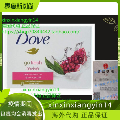 美国 Dove Beauty Cream Bar Soap， Go Fresh Revive 12块