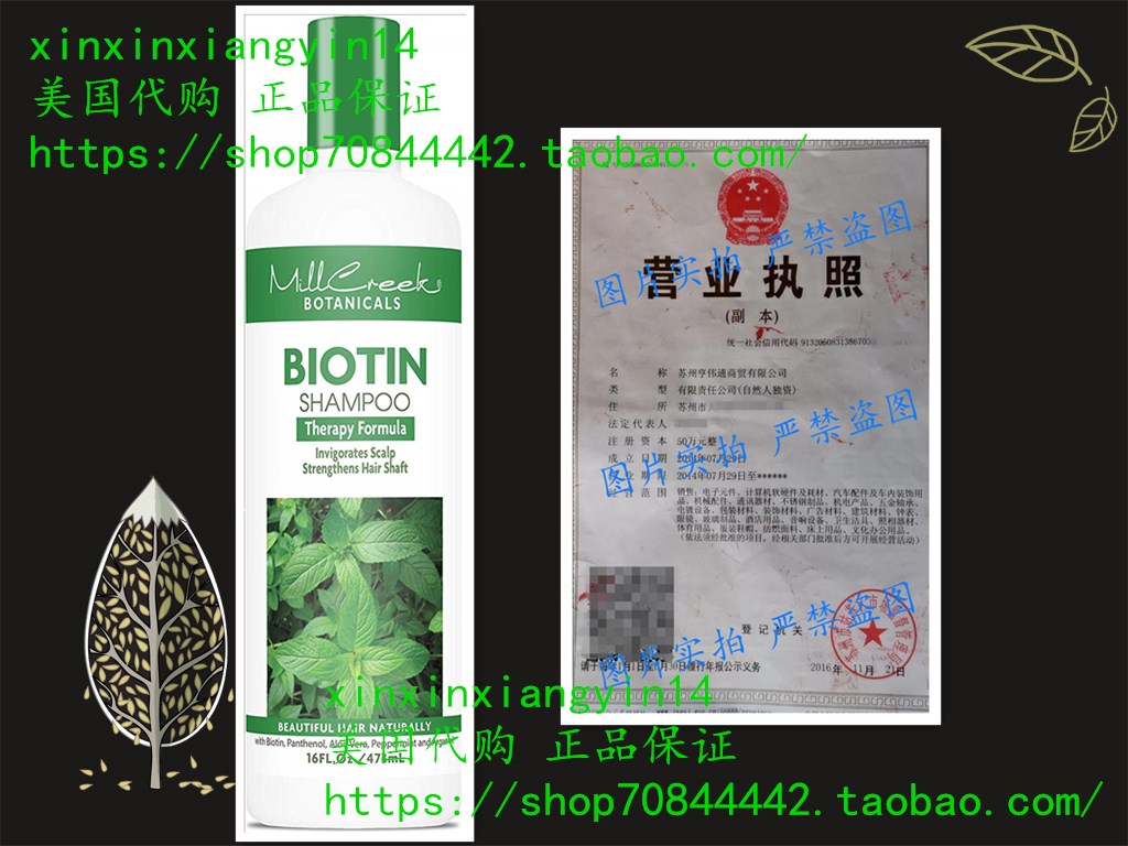 Mill Creek Botanicals Biotin Shampoo and Conditioner Hair Gr