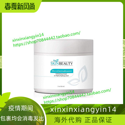 2 oz Micro DermaBrasion Cream with Glycolic Acid & MicroDerm