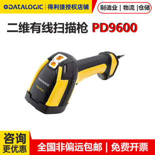 HP工业DPM扫描枪二维扫码 德利捷PM9600 HP标配自带底座