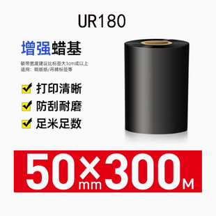 纸标签打印机黑色色带 增强型蜡基碳带50mmx300M铜版