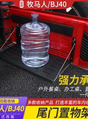 吉普JEEP牧马人北京BJ40LPLUS尾门后备箱工具置物架收纳改装专用