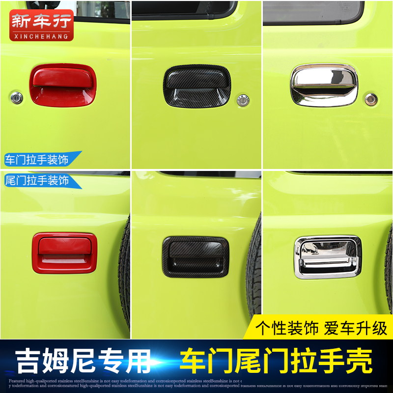 极地线车门拉手壳外饰改装配件