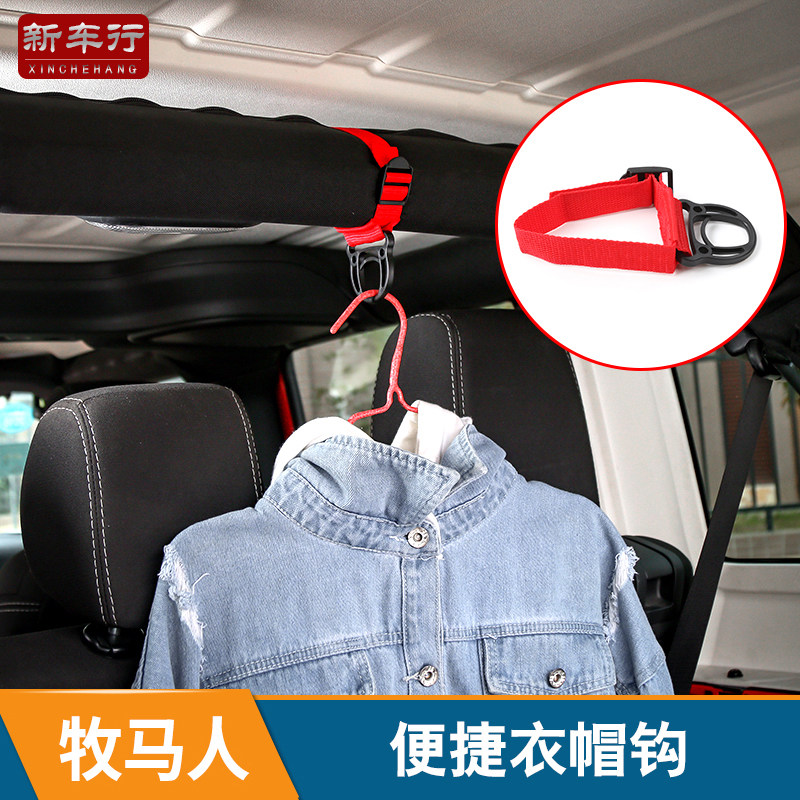 适用于jeep吉普牧马人北京bj40防滚架横杆挂衣车载衣帽钩装饰配件