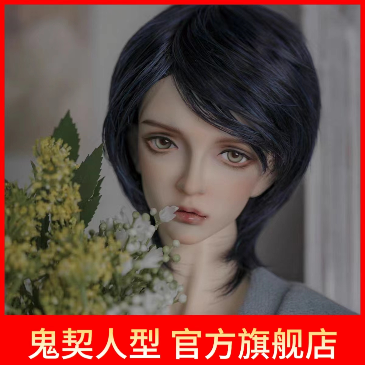 正版[鬼契人型]70CM大叔-朴榆(1/3男娃BJD/SD娃娃)叔叔裸娃全套