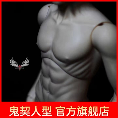[鬼契人型]Herculean 系列75CM大叔身体(1/3BJD娃娃男娃）