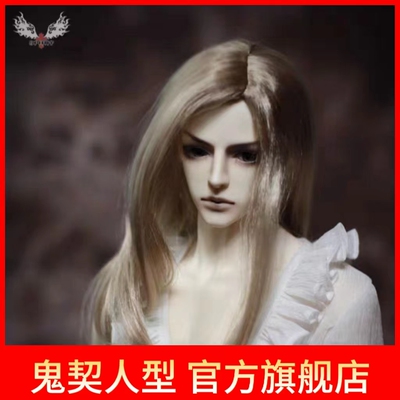 [鬼契人型]75CM大叔—休加(1/3BJD娃娃男娃）