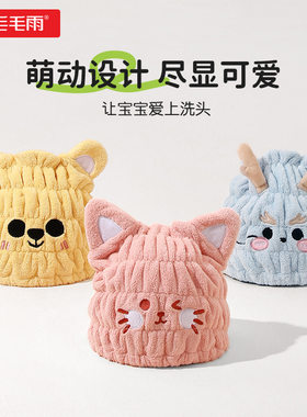 卡通珊瑚绒儿童干发帽