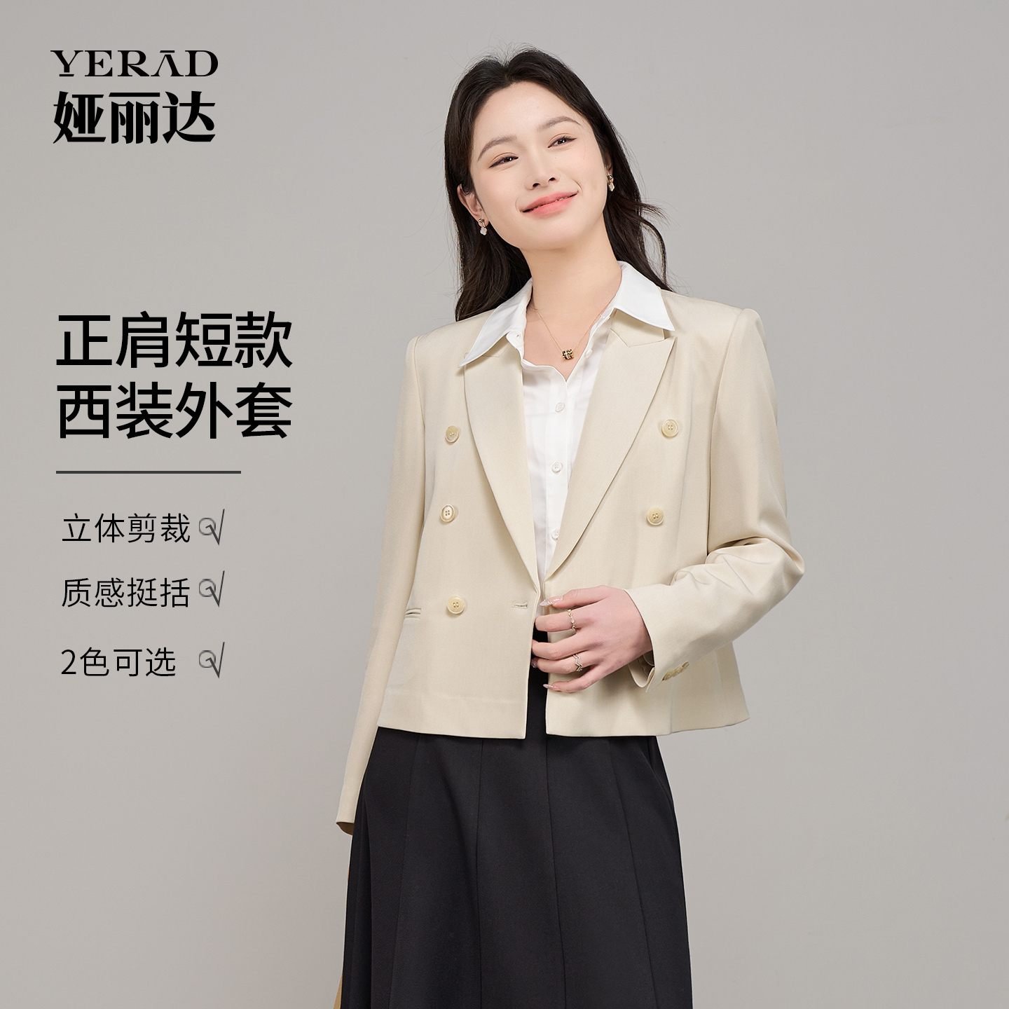 娅丽达通勤双排扣米色短款西装外套女秋季新款上衣小个子休闲西服