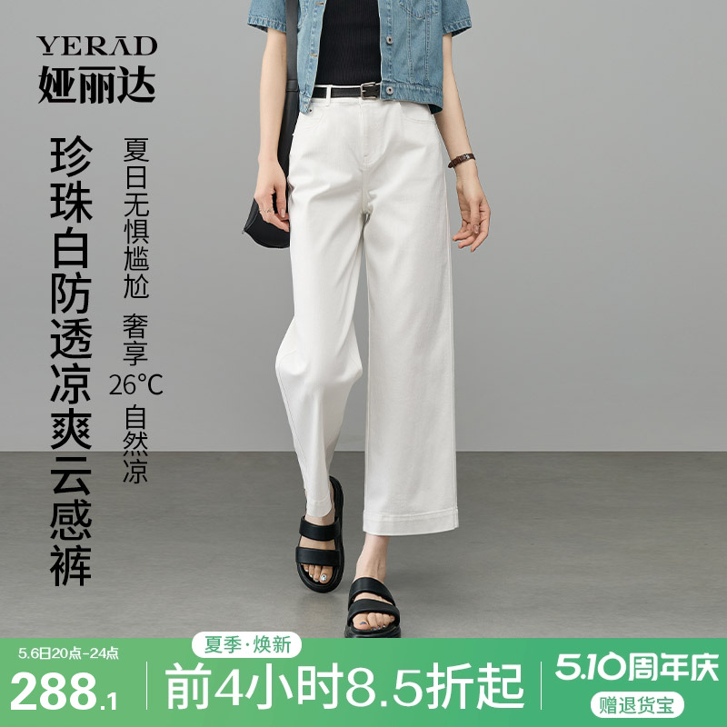 娅丽达八分阔腿牛仔裤女2025新款夏季薄款宽松显瘦直筒白色女裤子