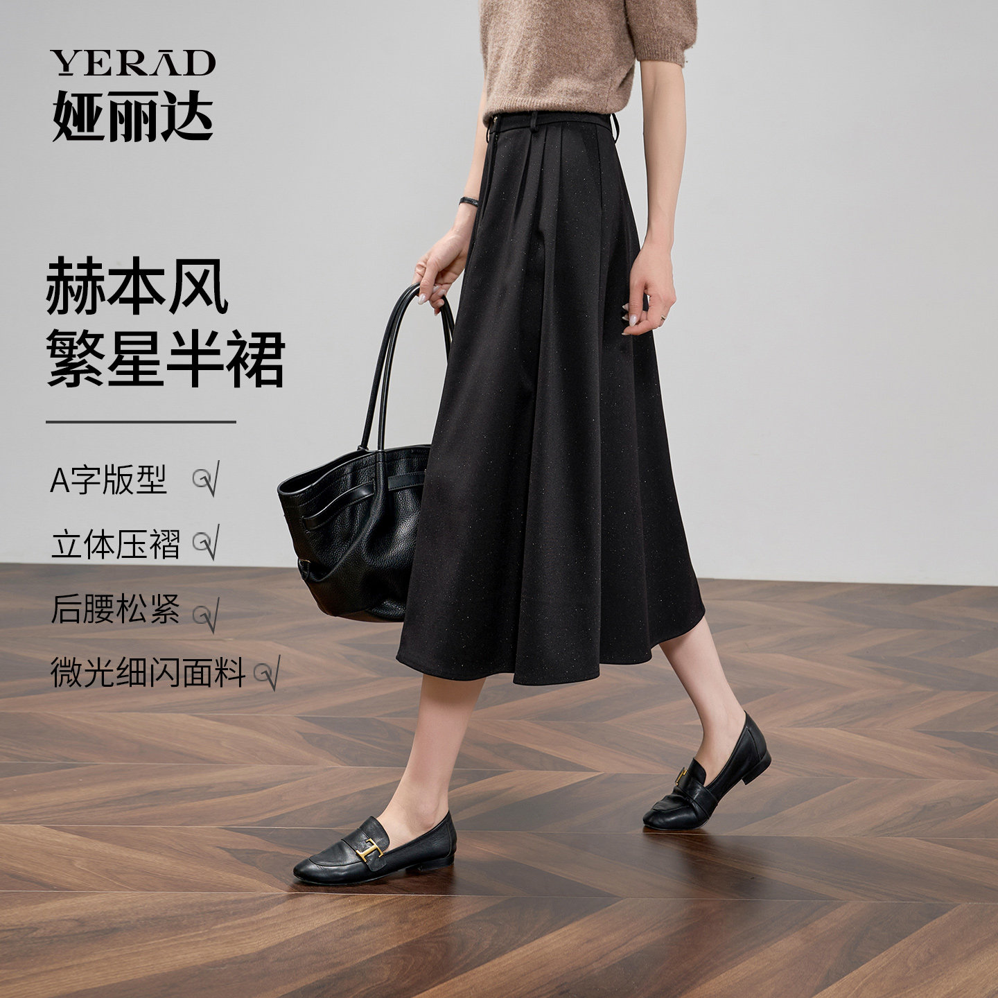 【黑色A字半身裙】娅丽达秋冬装女2025新款细闪半裙时髦职业长裙
