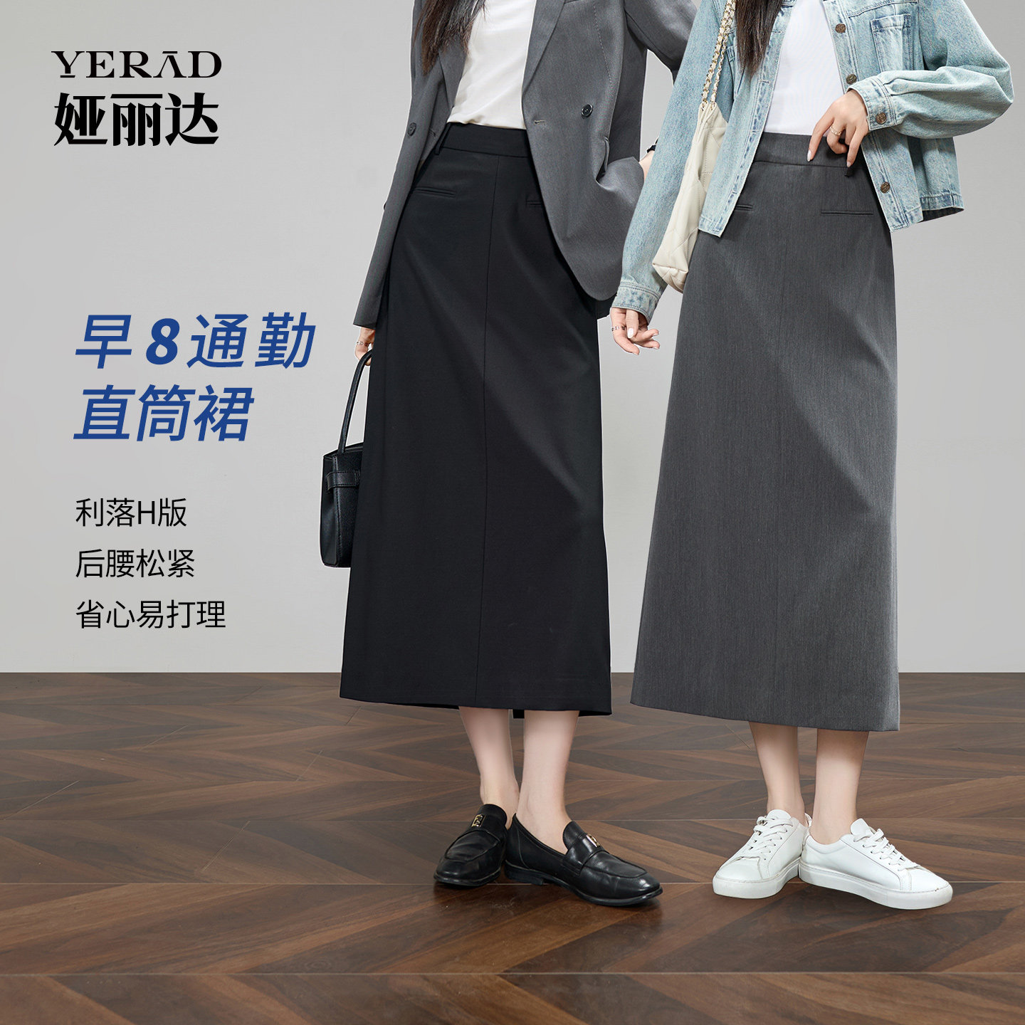 【早八通勤系列】娅丽达都市优雅直筒半身裙女春秋新款松紧腰裙子