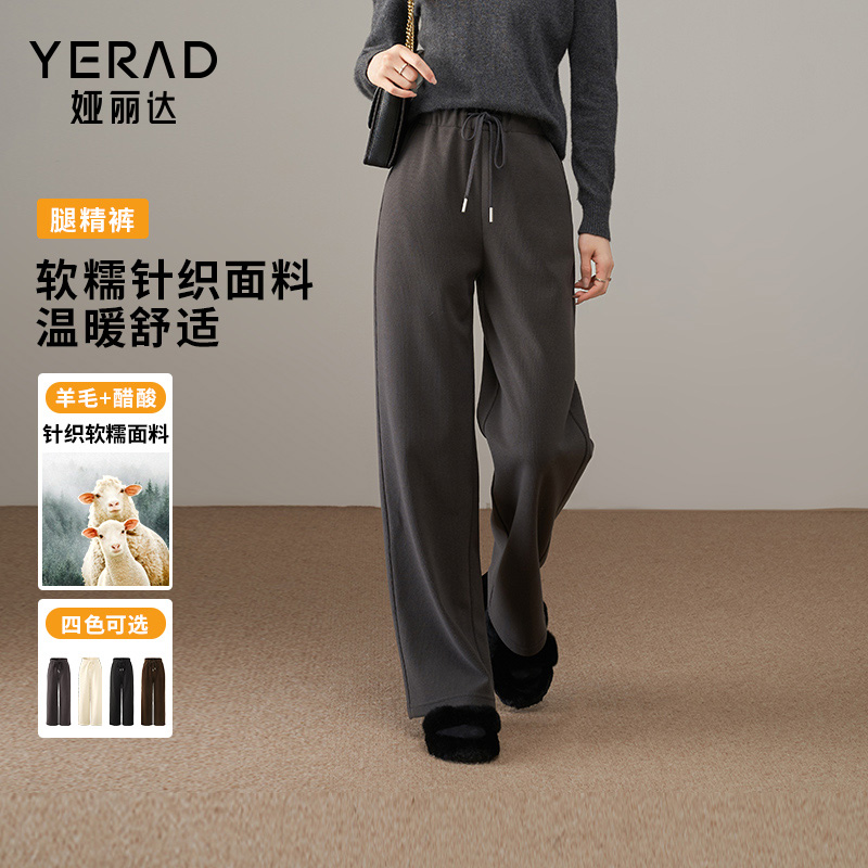娅丽达醋酸羊毛弹力阔腿裤女秋冬