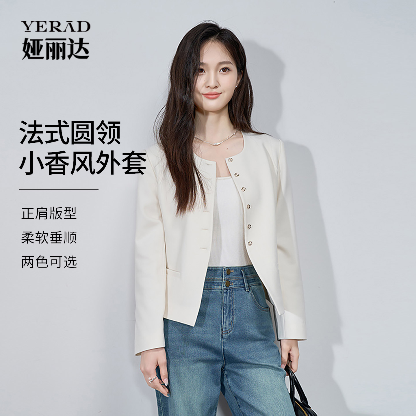 娅丽达通勤秋季长袖小香风外套女