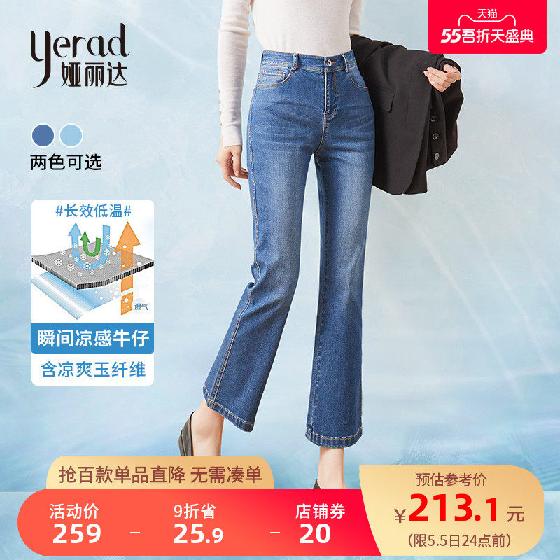 娅丽达女裤冰丝高腰微喇牛仔裤女2021夏季新款裤子九分喇叭裤薄款