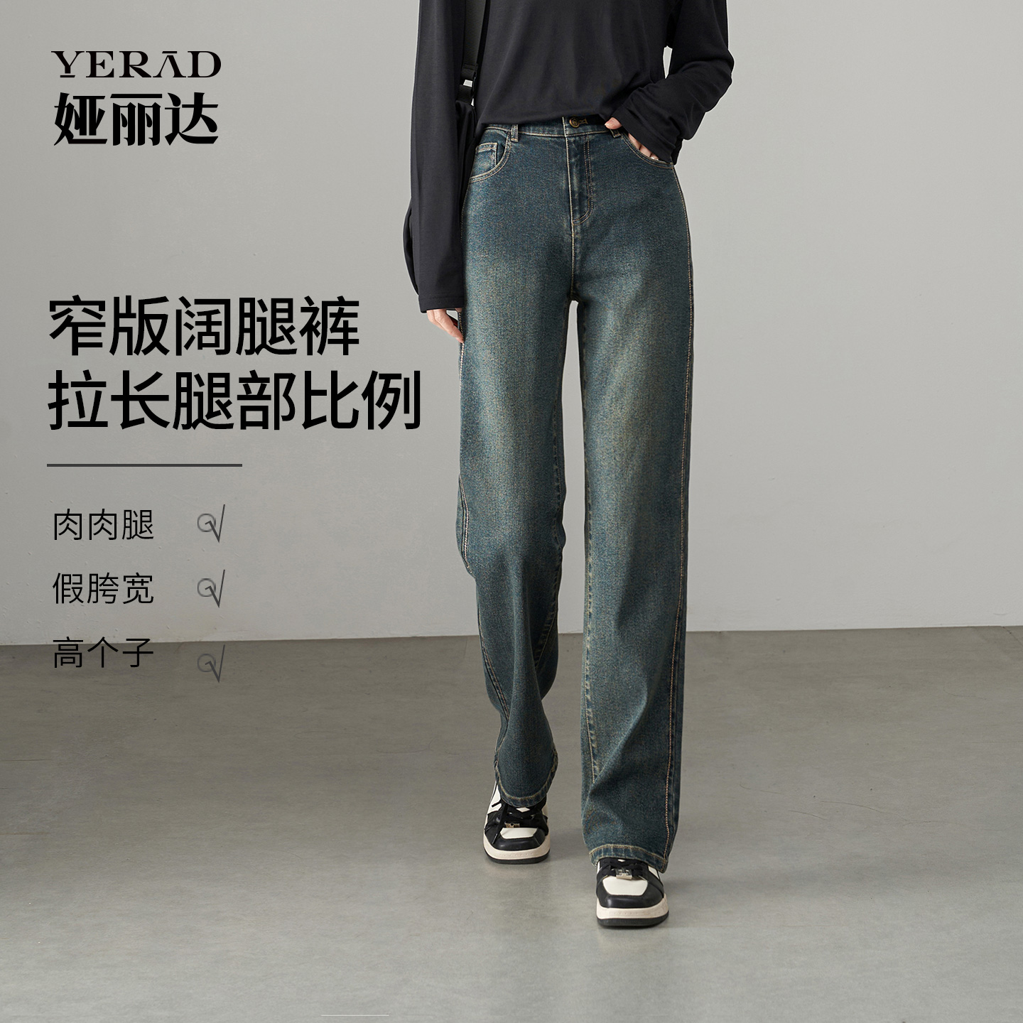 娅丽达复古阔腿牛仔裤