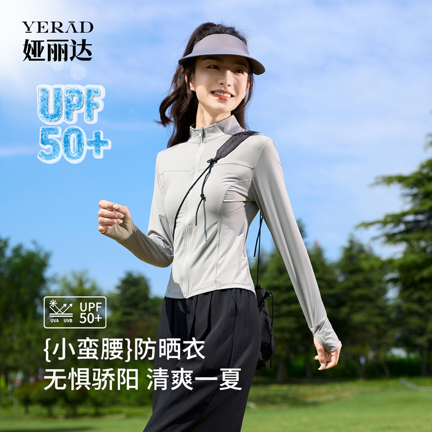 【防晒衣】娅丽达修身立领运动外套女收腰冰丝凉感户外短款防晒服