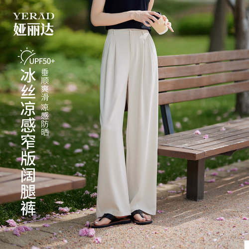 娅丽达冰丝凉感防晒直筒裤女夏