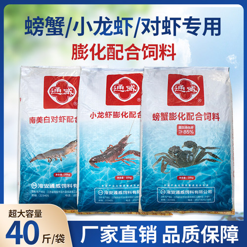 通威龙虾螃蟹高蛋白膨化颗粒饲料
