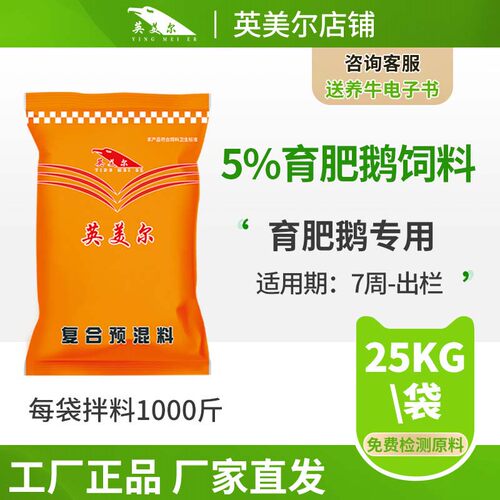 英美尔鹅饲料大鹅专用饲料