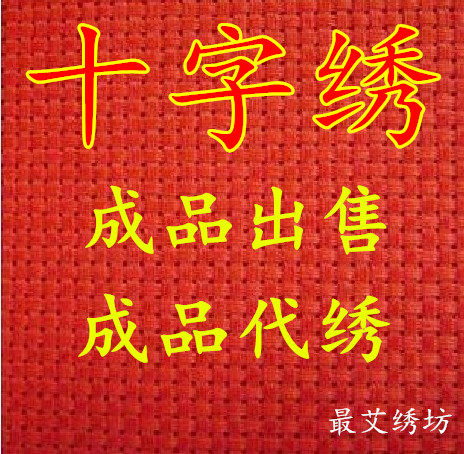 绣工十字绣纯手工成品出售代绣喜庆红色结婚抱枕枕套枕头双人枕