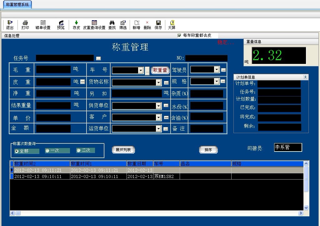 百仕达电子称重软件汽车衡