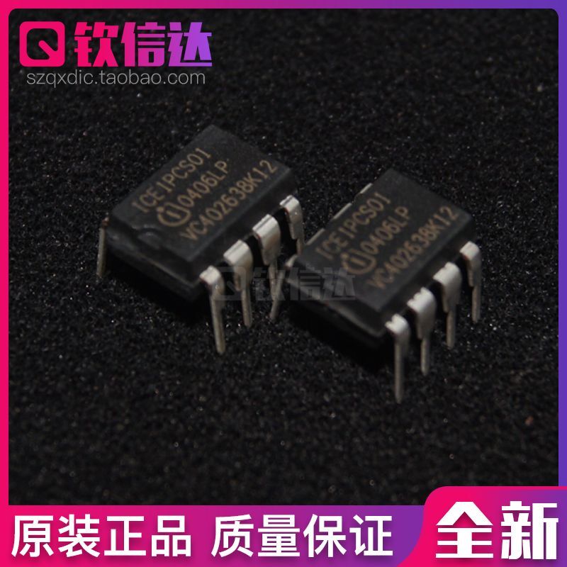 原装全新 ICE1PCS01 DIP8脚 液晶电源管理芯片