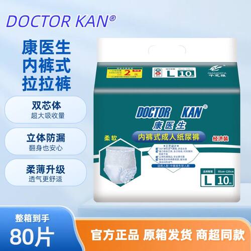 康医生成人拉拉裤老人孕妇大童多用途经期失禁轻度内裤式穿脱薄款