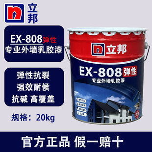 立邦EX-808弹性外墙乳胶漆耐候面漆防雨淋防晒涂料自刷工程漆耐水