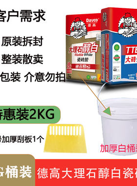 大理石瓷砖墙面修补白胶泥德高散