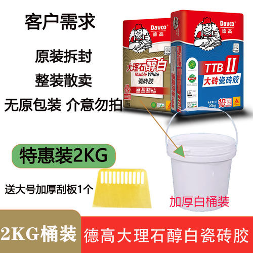 大理石瓷砖墙面修补白胶泥德高散