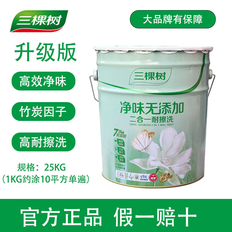 三棵树净味二合一耐擦洗乳胶漆室内家用环保防霉水性墙面焕新版