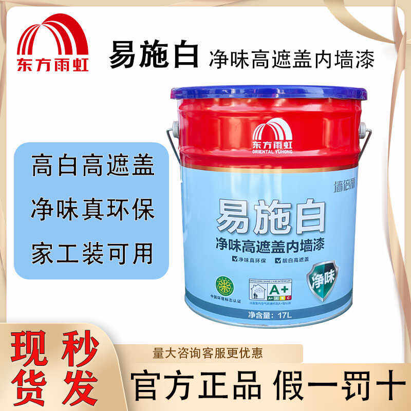 环保内墙漆雨虹墙倍丽净味高遮盖