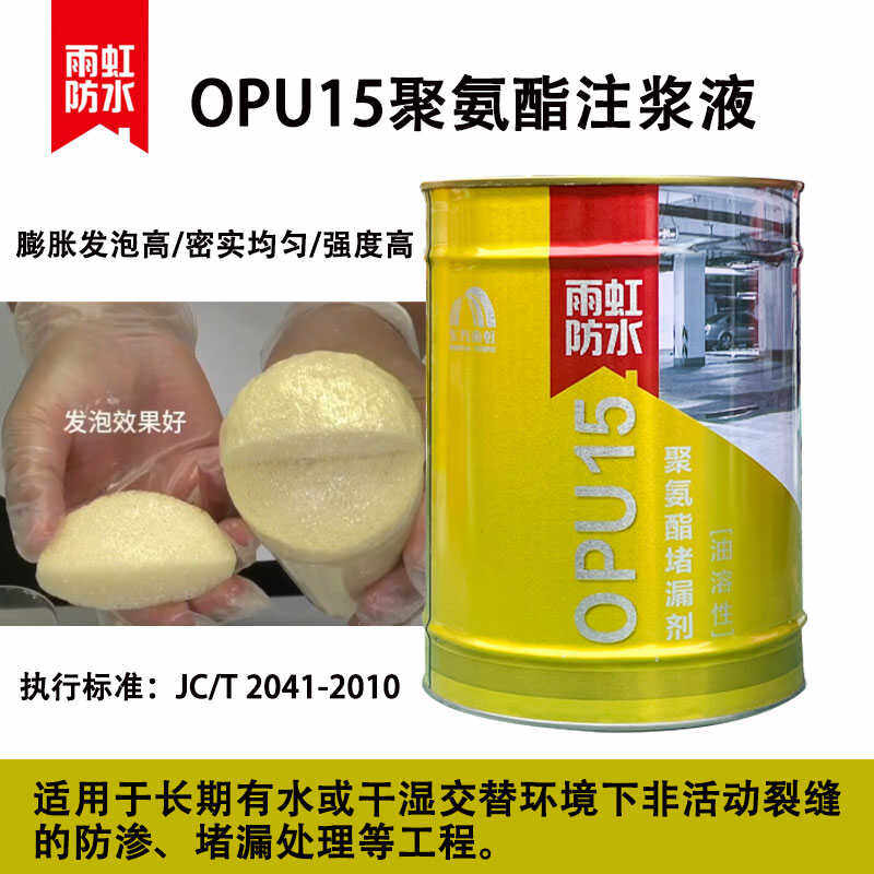 东方雨虹防水聚氨酯注浆液发泡堵漏液屋顶补漏油性水性注浆料