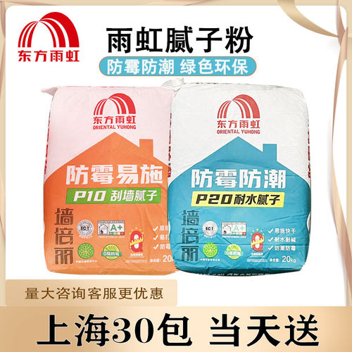 防潮内墙防霉耐水批刮腻子粉雨虹